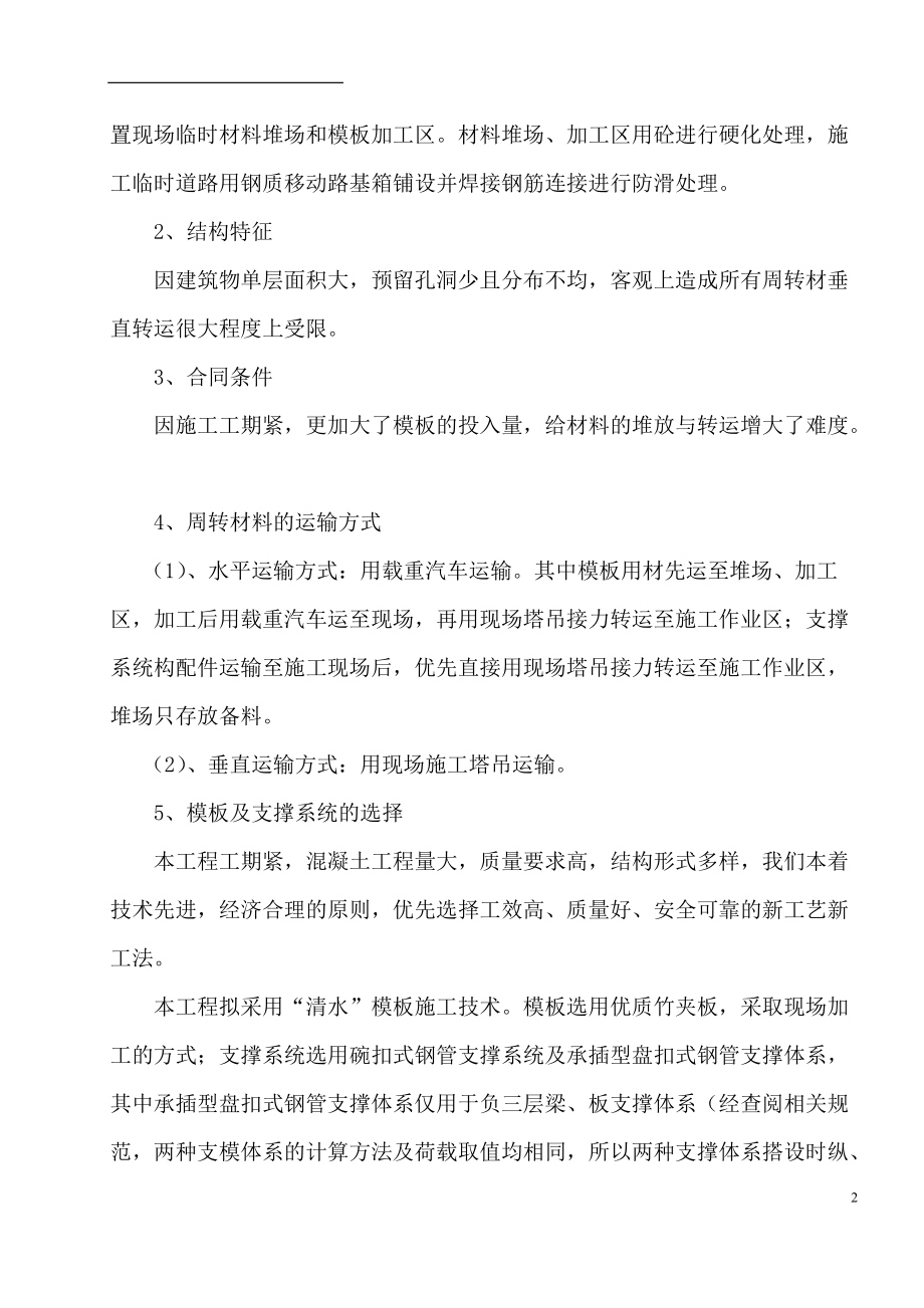 武广东广场模板施工方案.docx_第2页