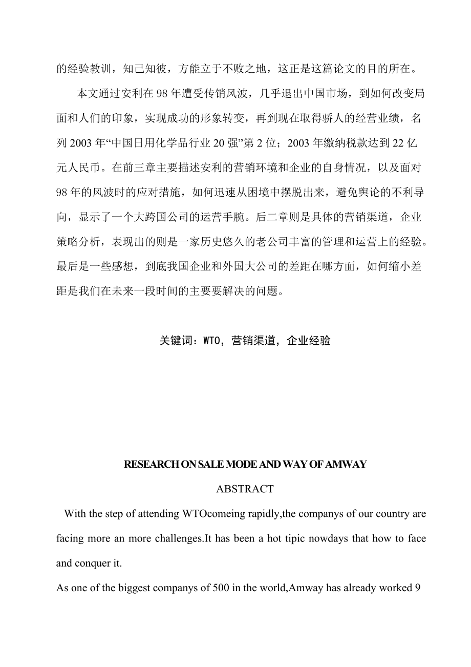 某公司营销模式及其渠道分析.docx_第2页