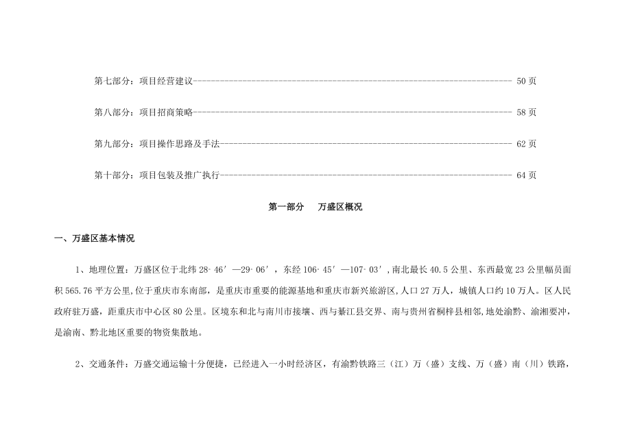 某商业裙楼项目营销策划总案.docx_第2页