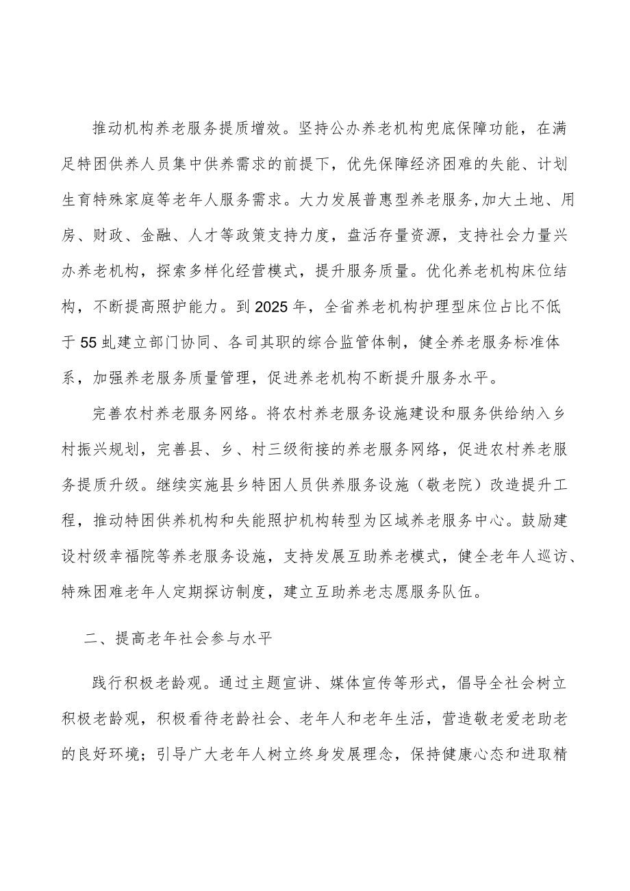 加强老龄事业人才队伍建设实施方案.docx_第2页