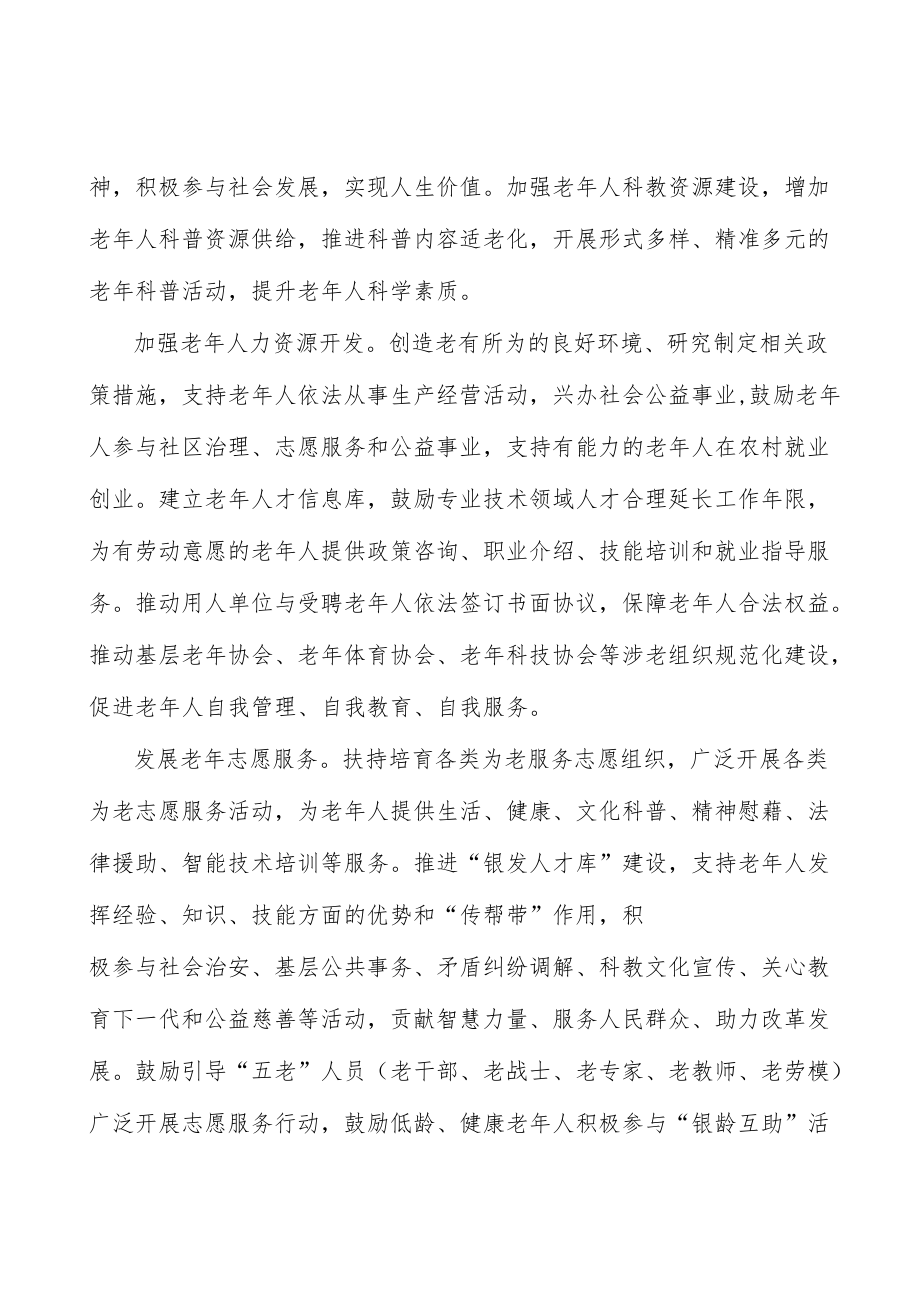 加强老龄事业人才队伍建设实施方案.docx_第3页