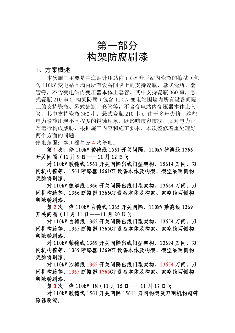 中海油施工方案.docx_第2页