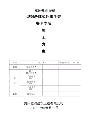 型钢悬挑外架搭拆专项施工方案-修改.docx