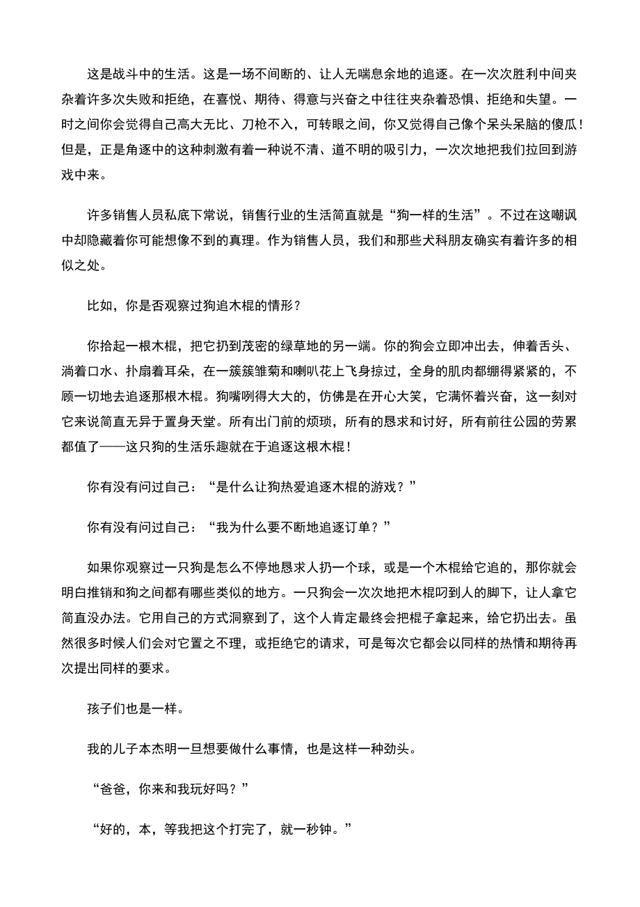 富爸爸销售狗DOC76.docx_第3页