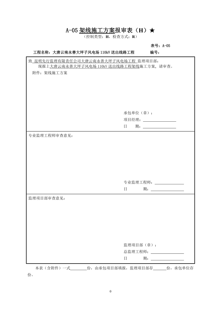 架线施工总方案（DOC35页）.docx_第1页