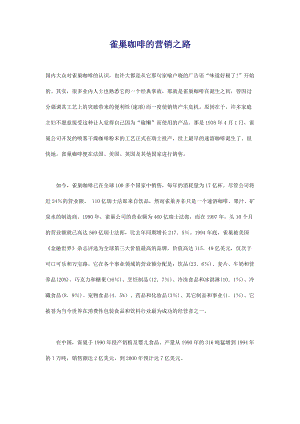 某咖啡的营销路分析.docx