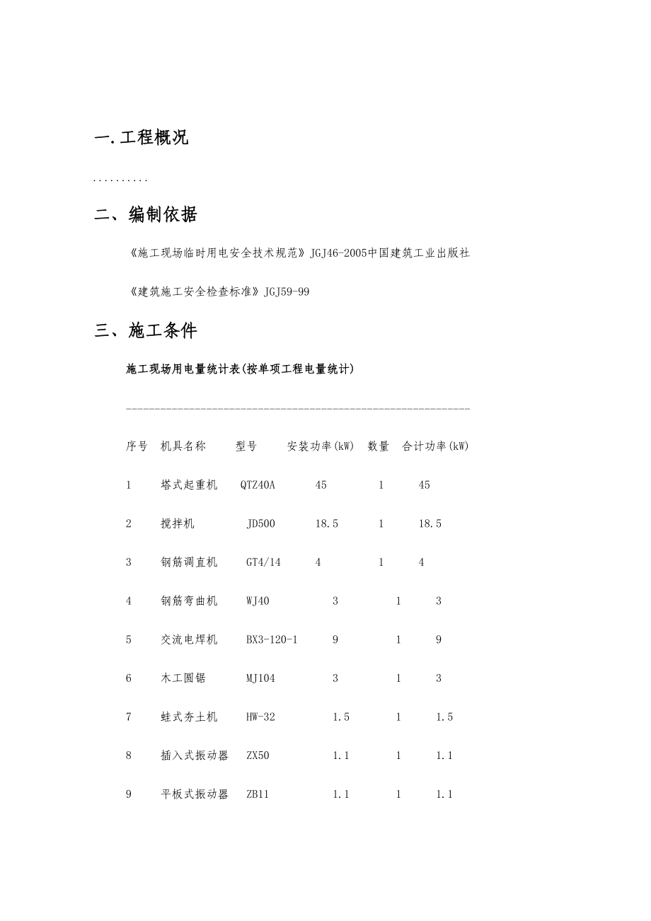 施工临时用电方案计算书.docx_第2页