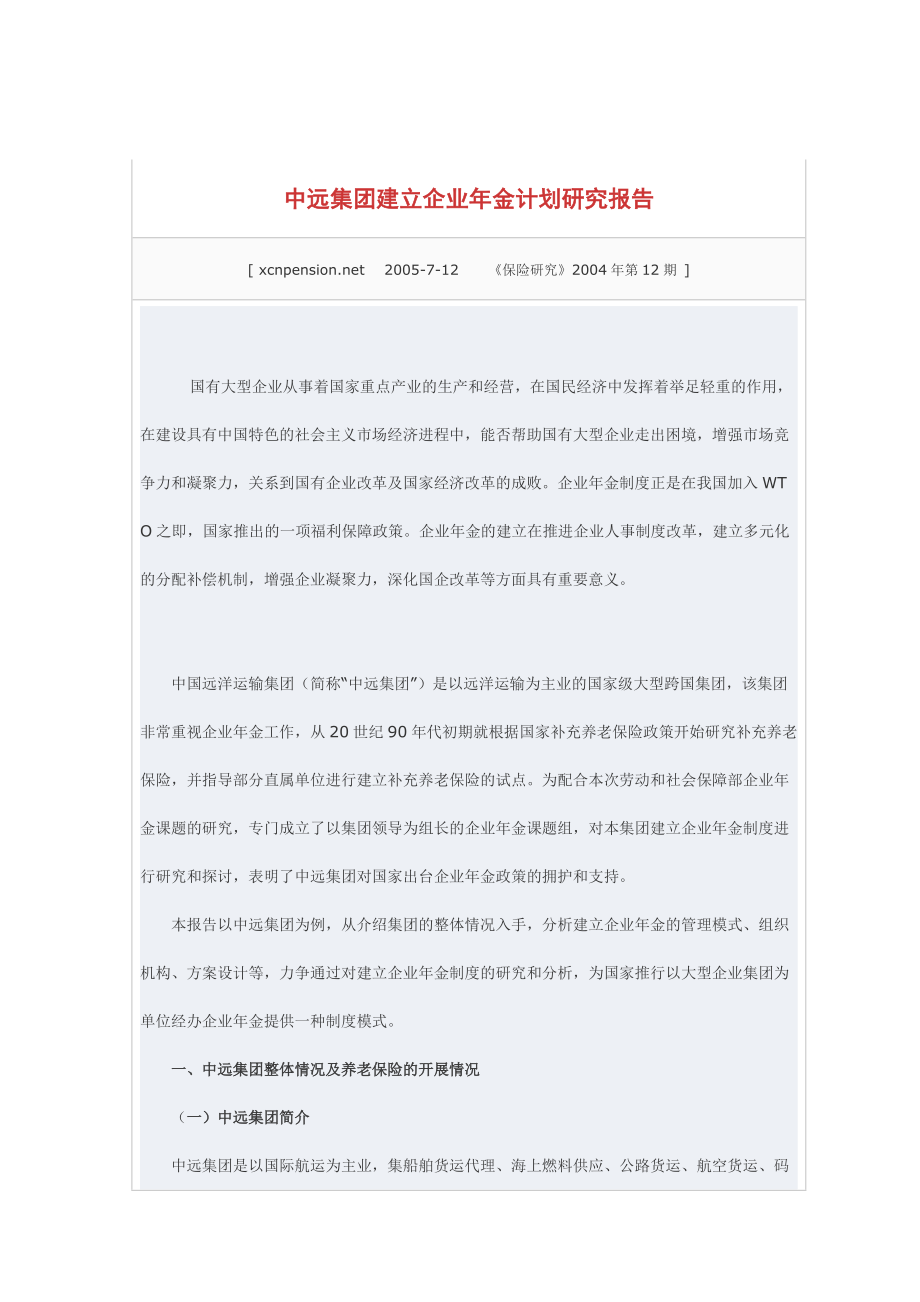 某某集团年金方案设计.doc_第3页