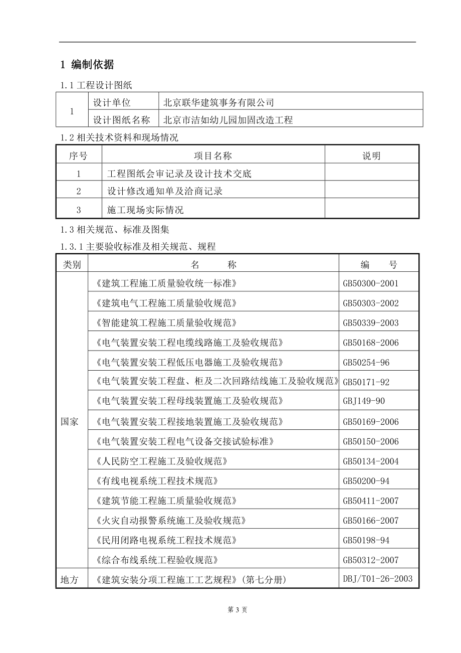 各专项施工方案.docx_第3页