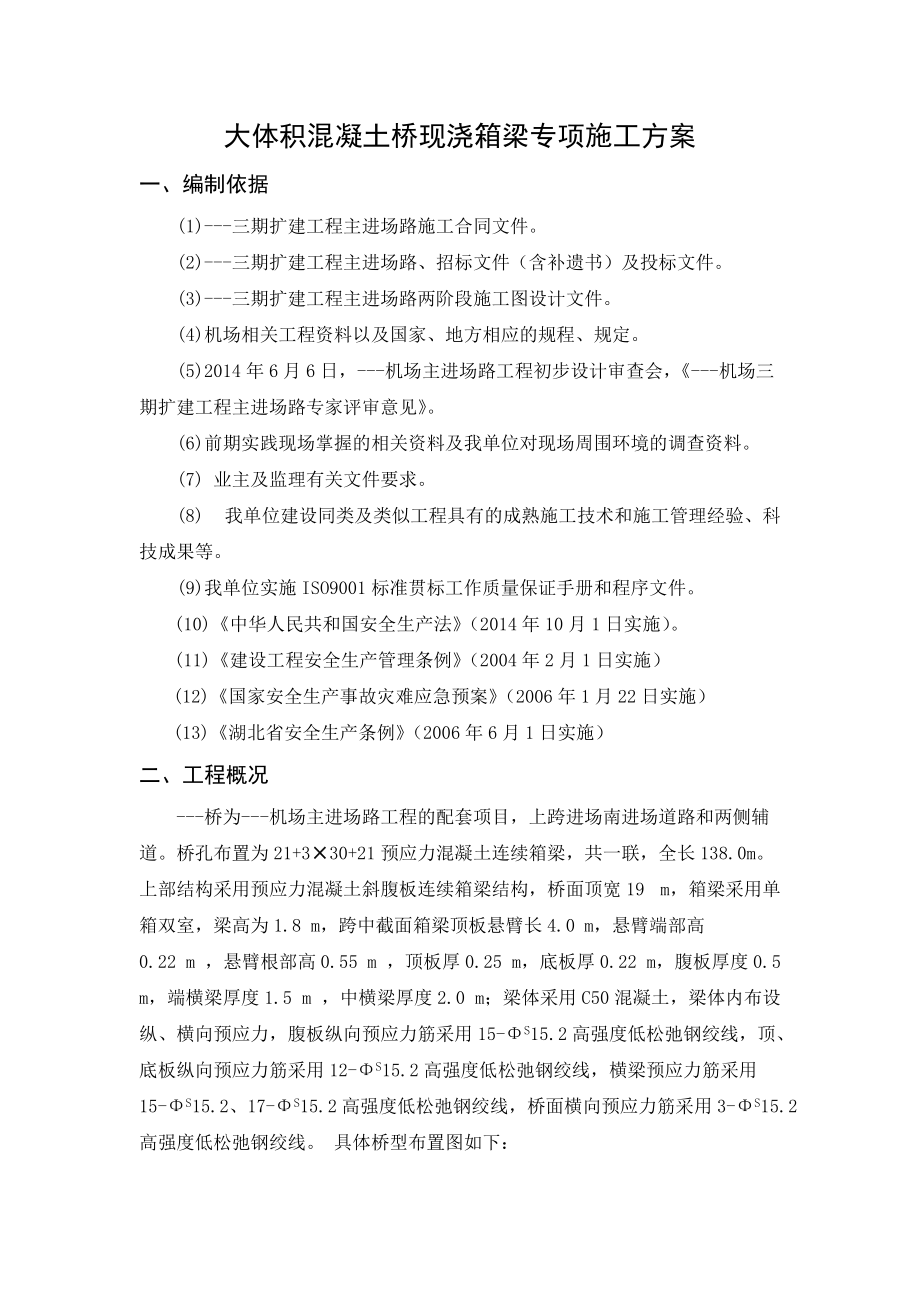 桥现浇箱梁施工方案---.docx_第1页