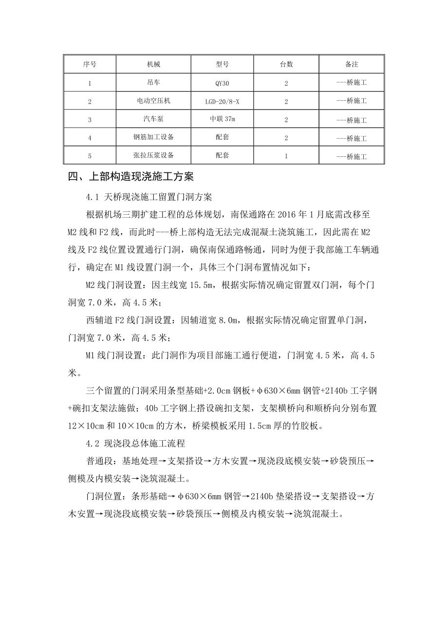 桥现浇箱梁施工方案---.docx_第3页