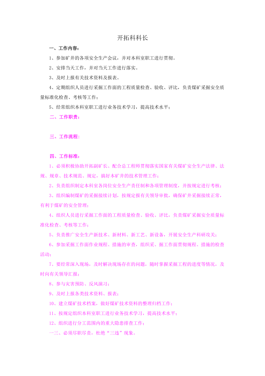 开掘各工种业务学习培训内容.docx_第1页