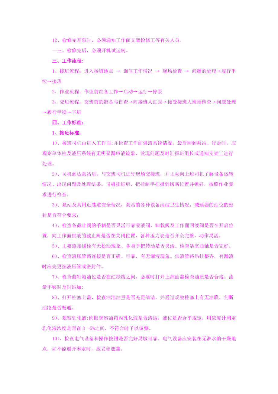 开掘各工种业务学习培训内容.docx_第3页