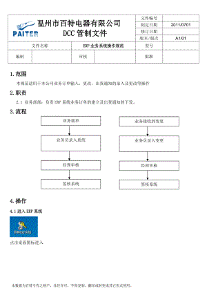 业务系统说明书V10.docx