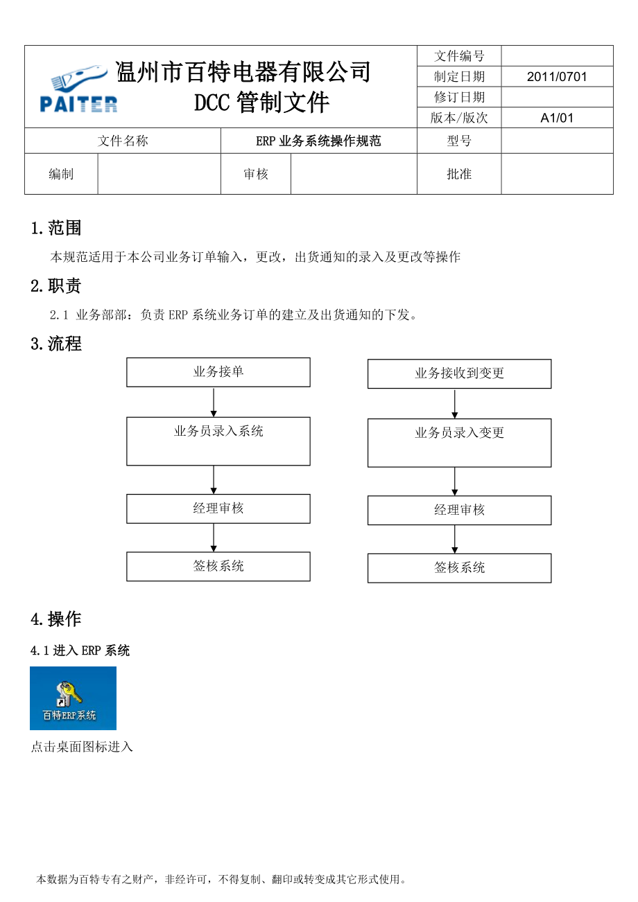 业务系统说明书V10.docx_第1页