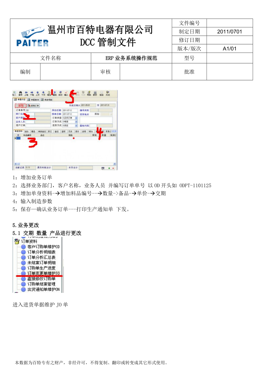 业务系统说明书V10.docx_第3页