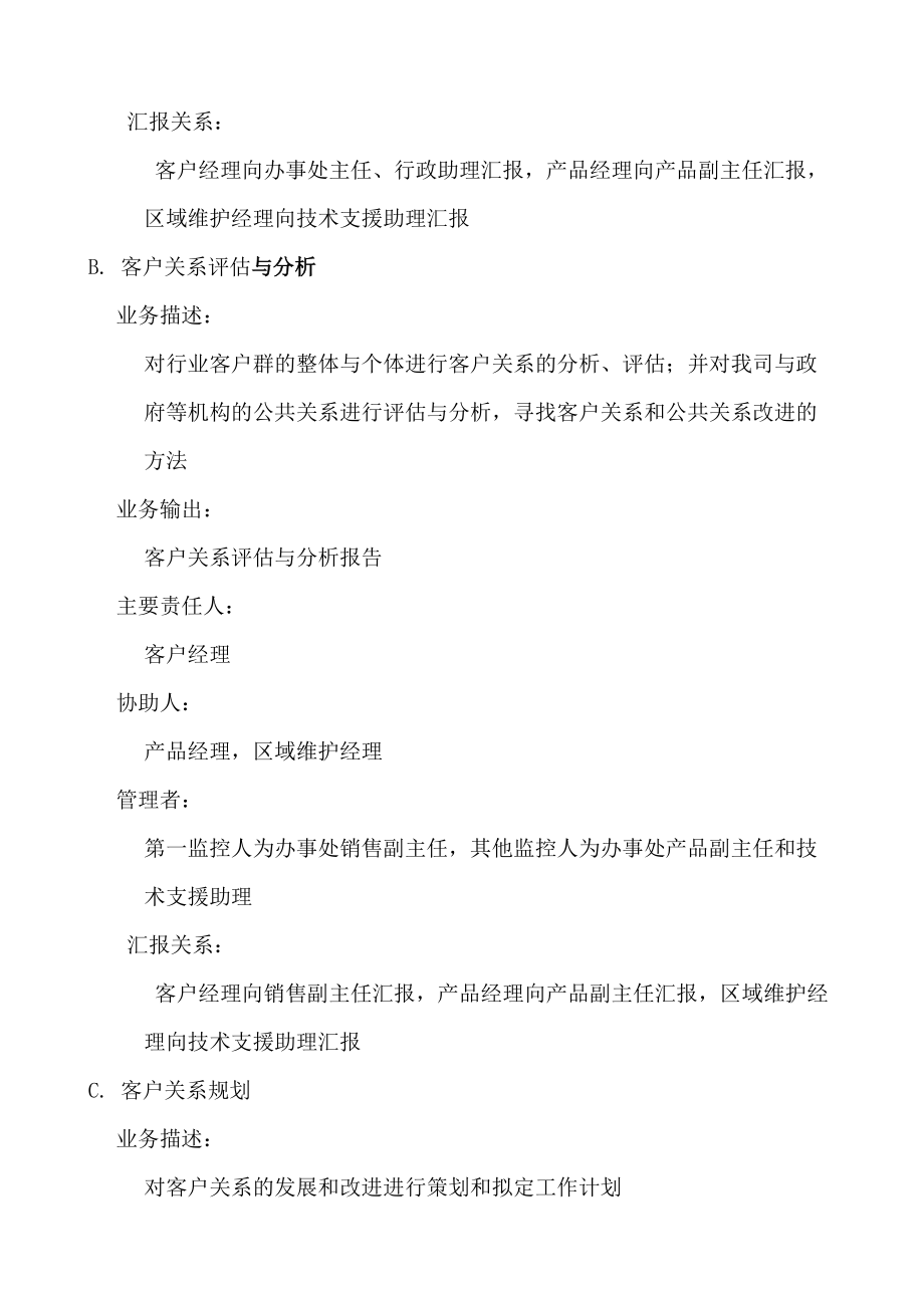 华为公司营销业务模型.docx_第3页