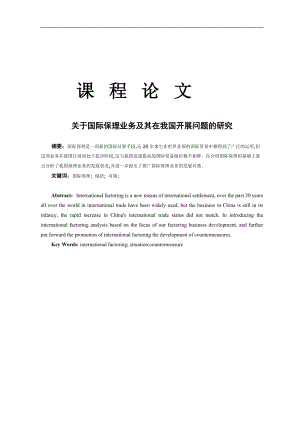 关于国际业务管理知识研究分析.docx