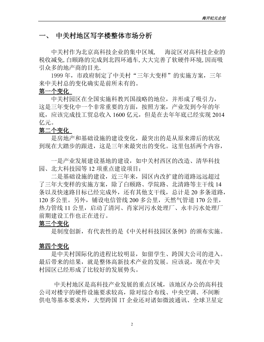 某国际大厦营销策划报告.docx_第2页