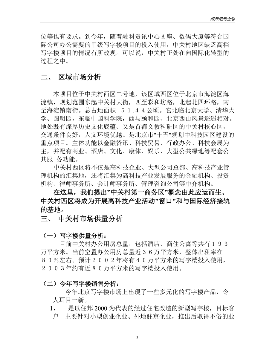 某国际大厦营销策划报告.docx_第3页