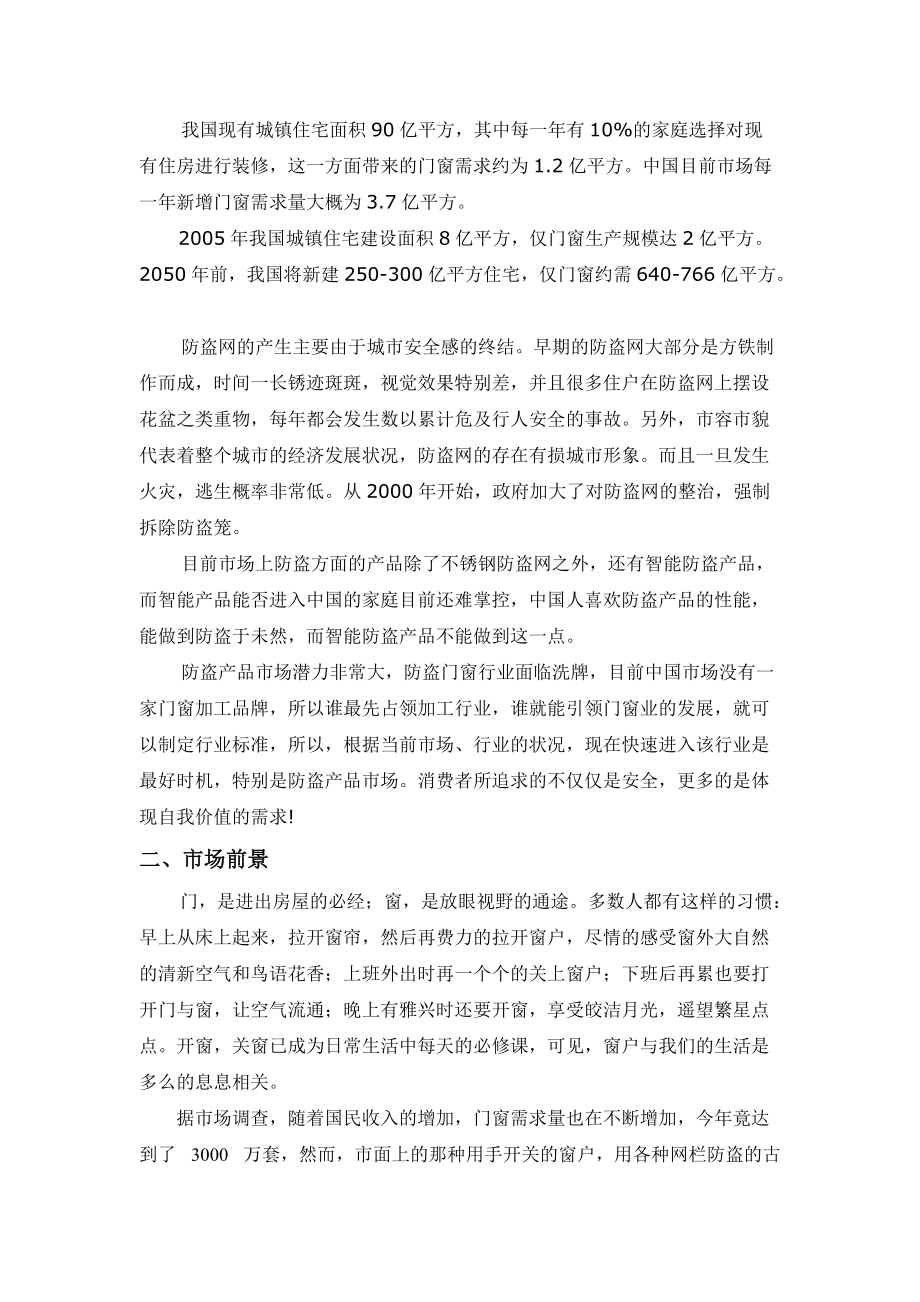 关于智能门窗的调研报告.docx_第2页