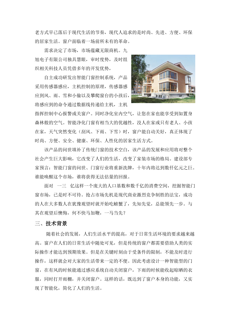 关于智能门窗的调研报告.docx_第3页