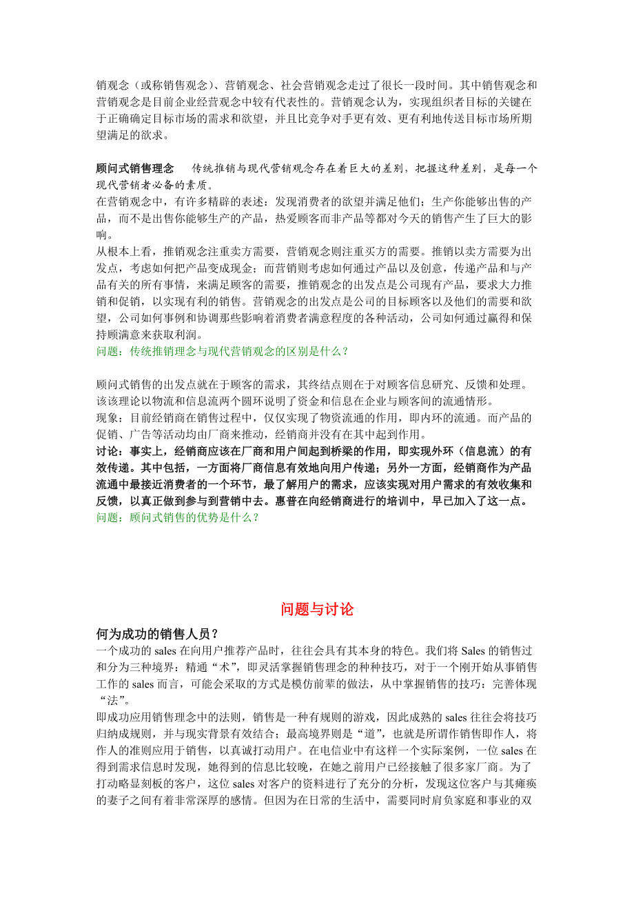 企业营销顾问式营销.docx_第2页