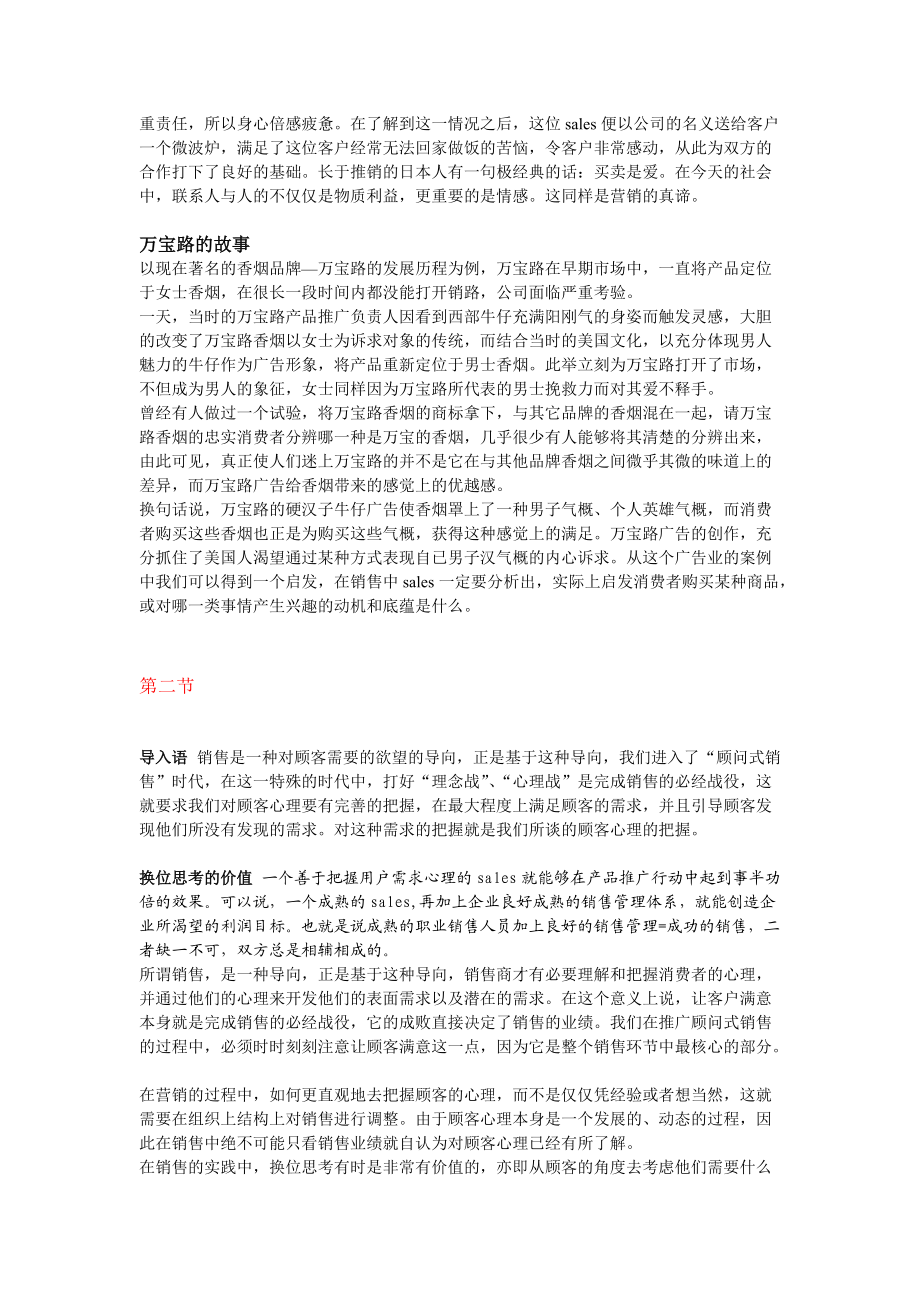 企业营销顾问式营销.docx_第3页