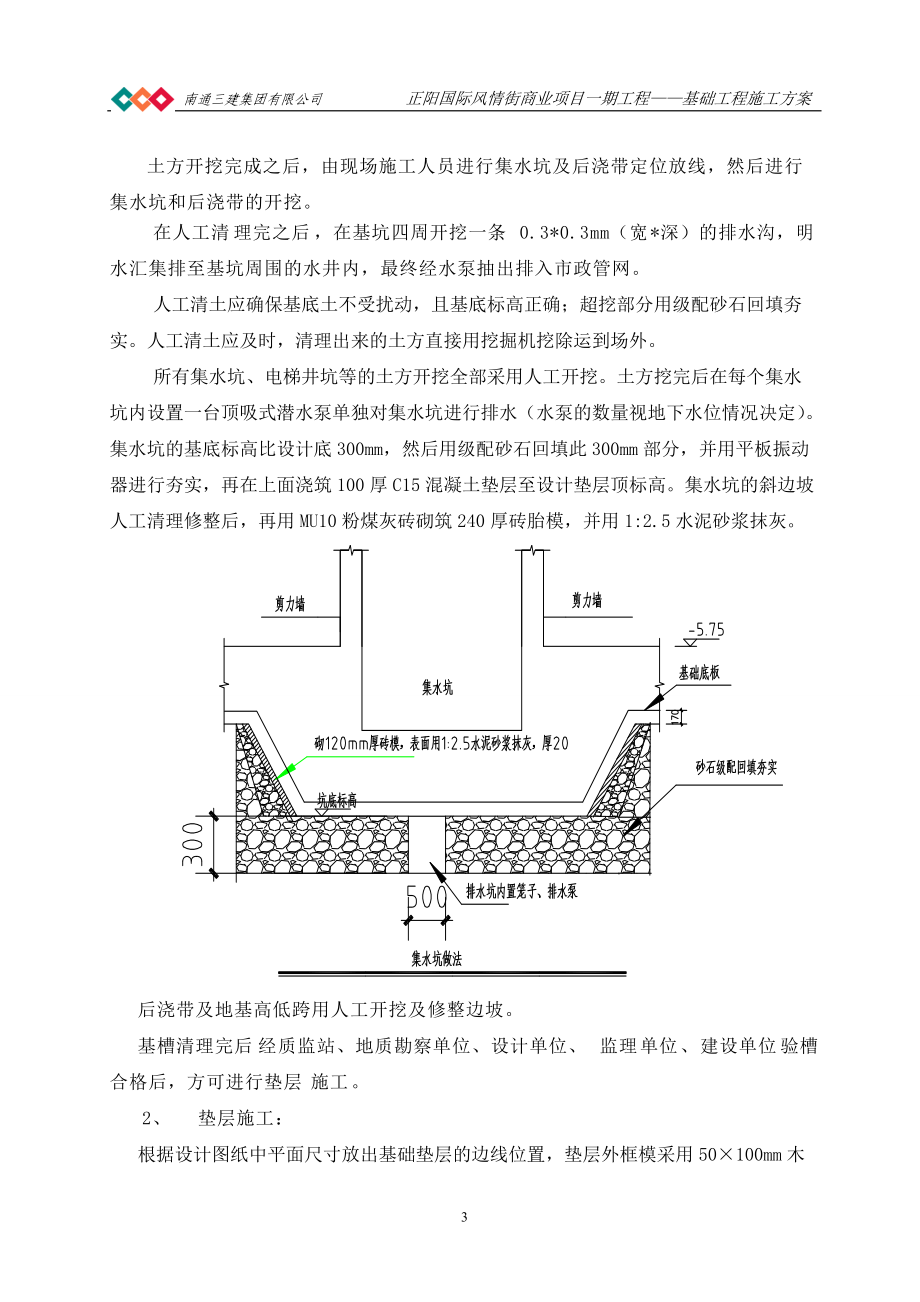 基础工程施工方案.docx_第3页