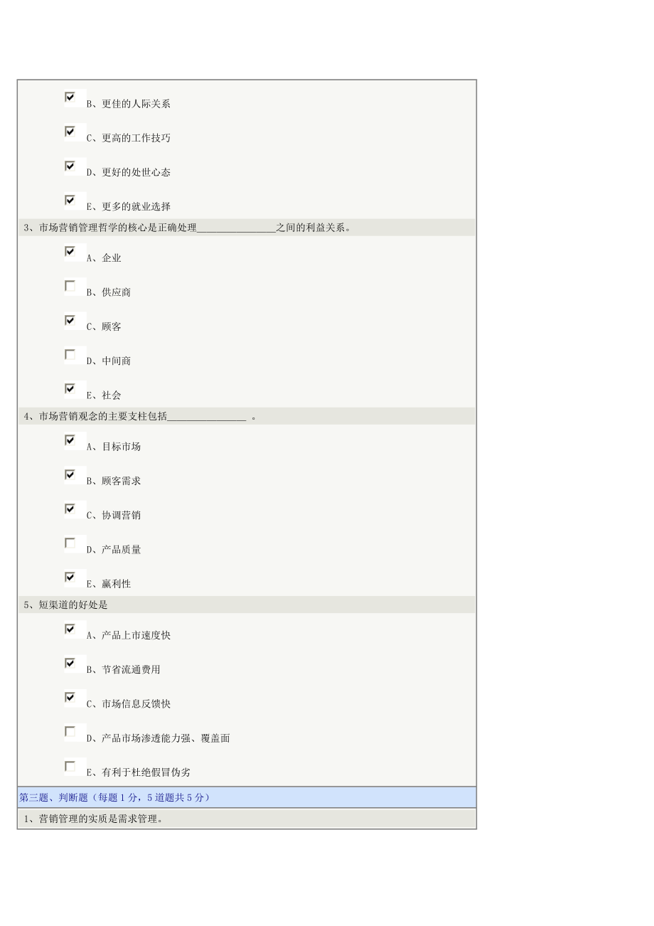 市场营销学.docx_第2页