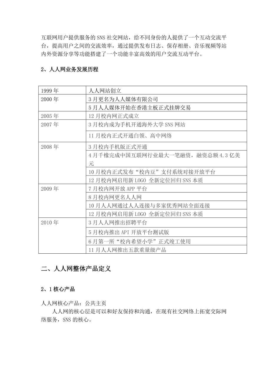 人人网营销策划报告.docx_第3页