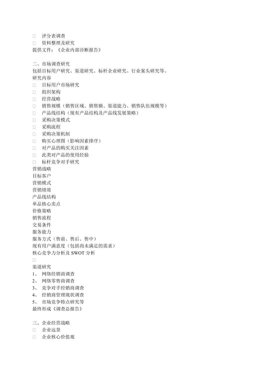 农药化肥的营销策划.docx_第3页