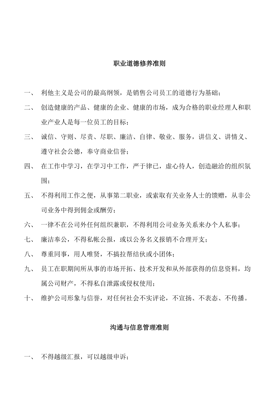 健力宝营销专业化知识初级培训教材内容.docx_第3页