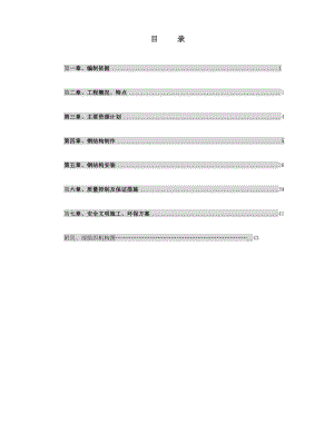 泰钢高炉铸铁机钢结构施工方案.docx