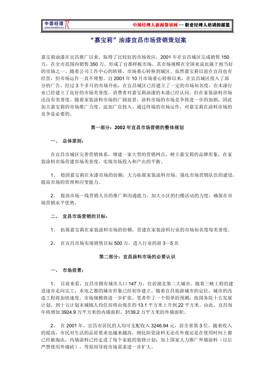 某某品牌油漆市场营销策划方案.docx_第1页