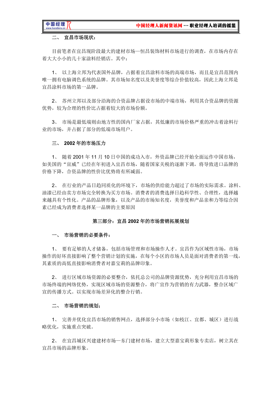 某某品牌油漆市场营销策划方案.docx_第2页