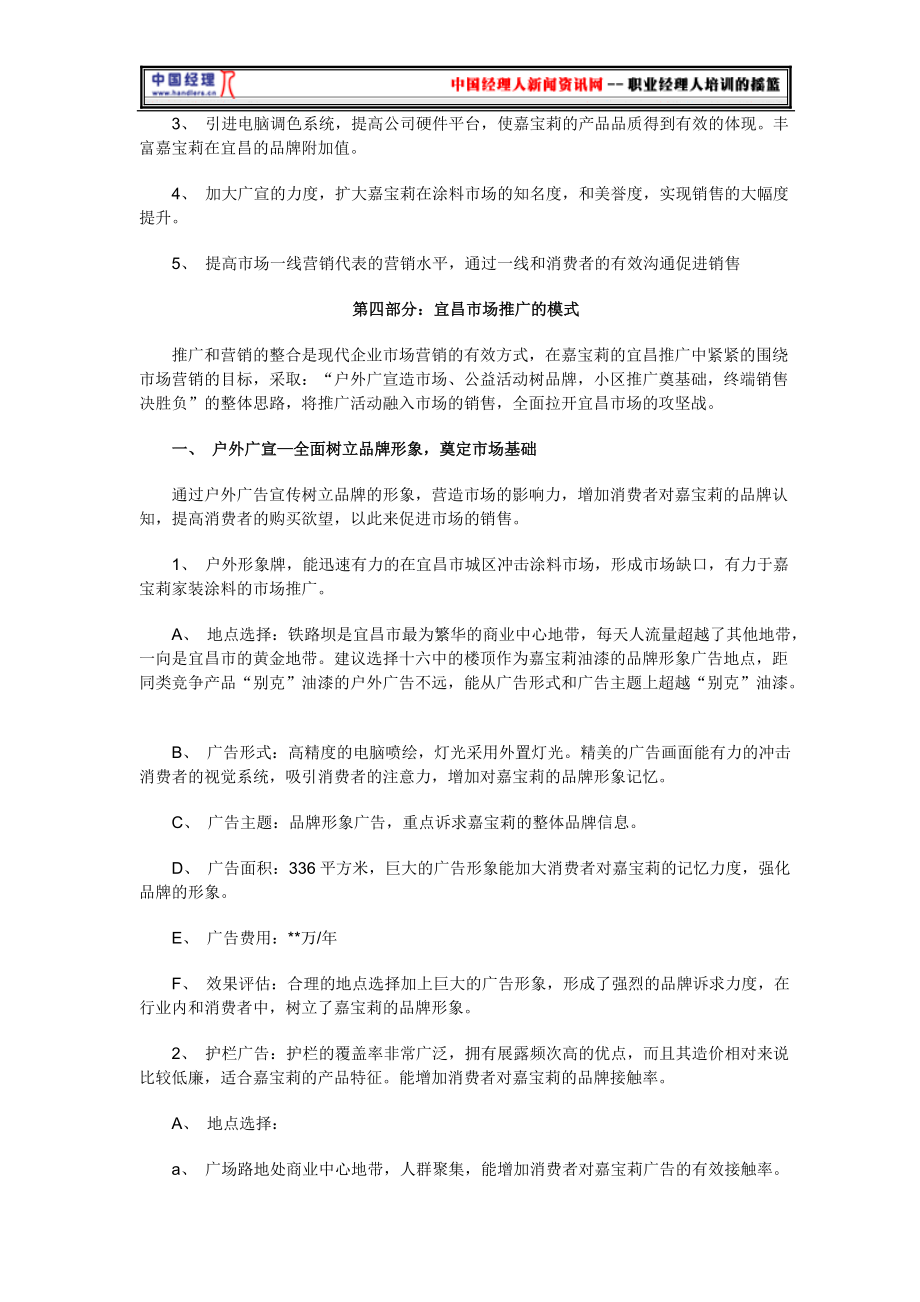 某某品牌油漆市场营销策划方案.docx_第3页