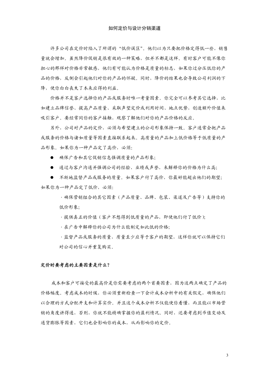 分销渠道的设计及定价因素.docx_第3页