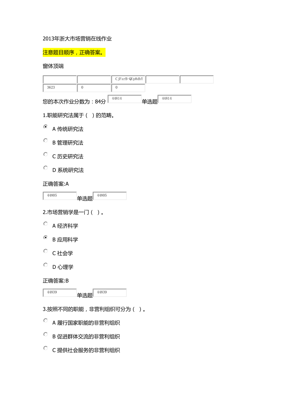 市场营销在线作业.docx_第1页