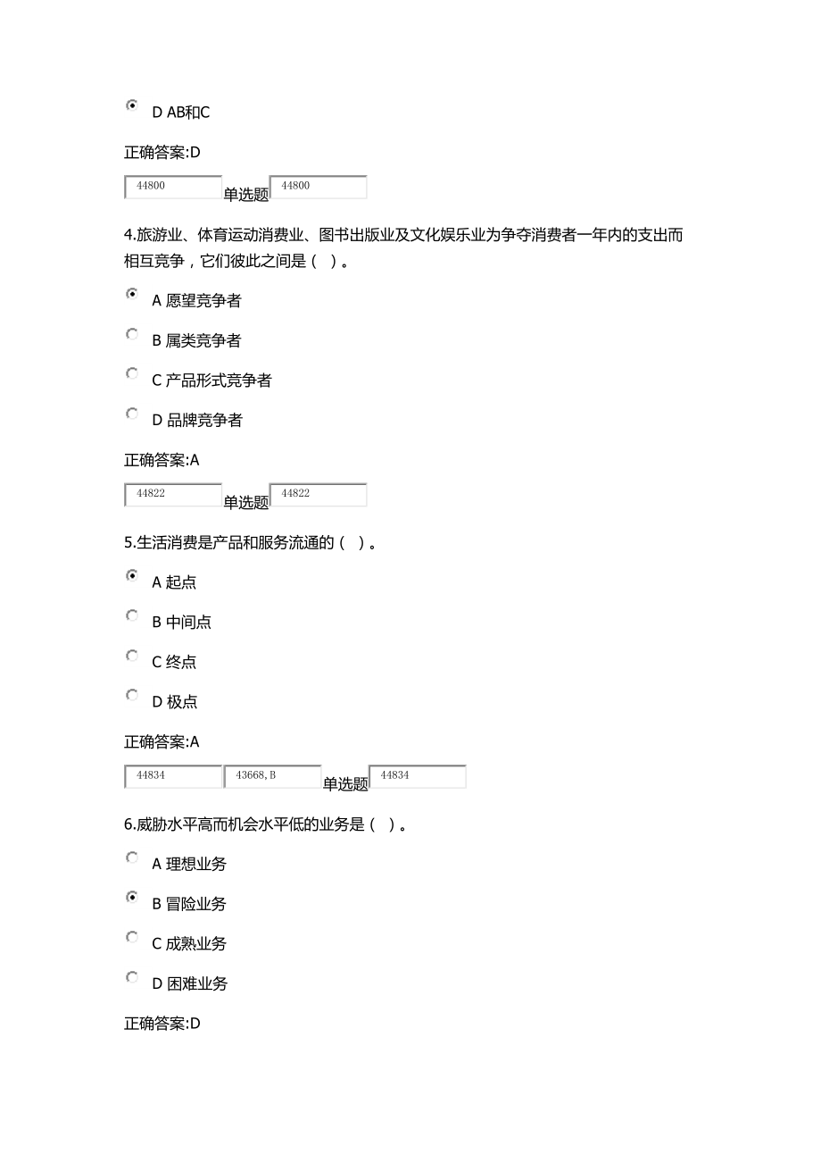 市场营销在线作业.docx_第2页