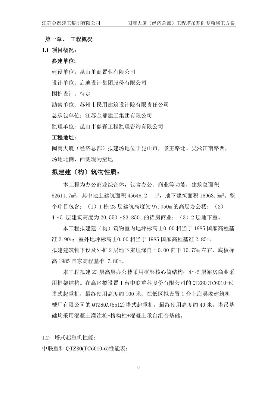 塔吊基础施工专项方案.docx_第3页