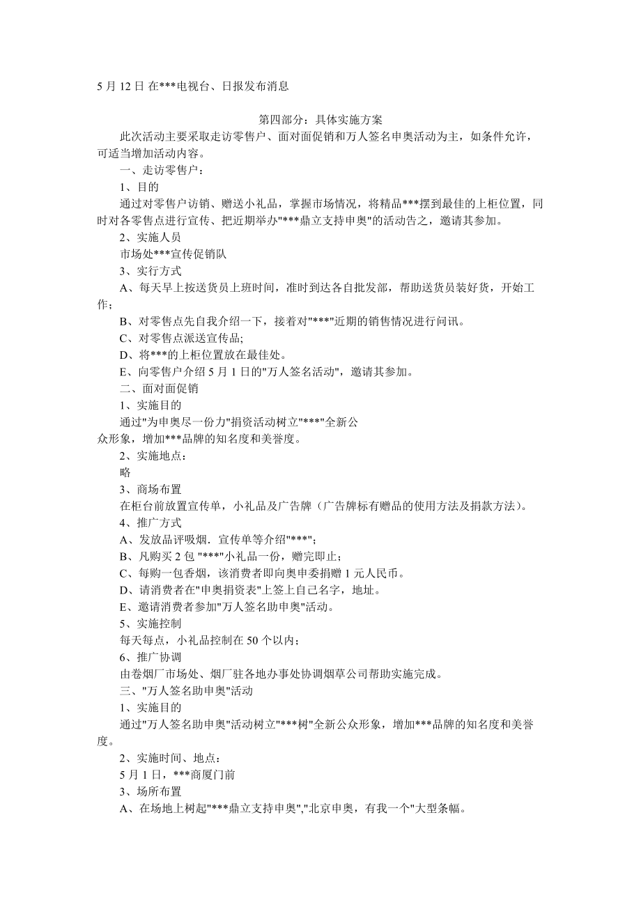 卷烟营销方案策划(DOC34页).docx_第2页