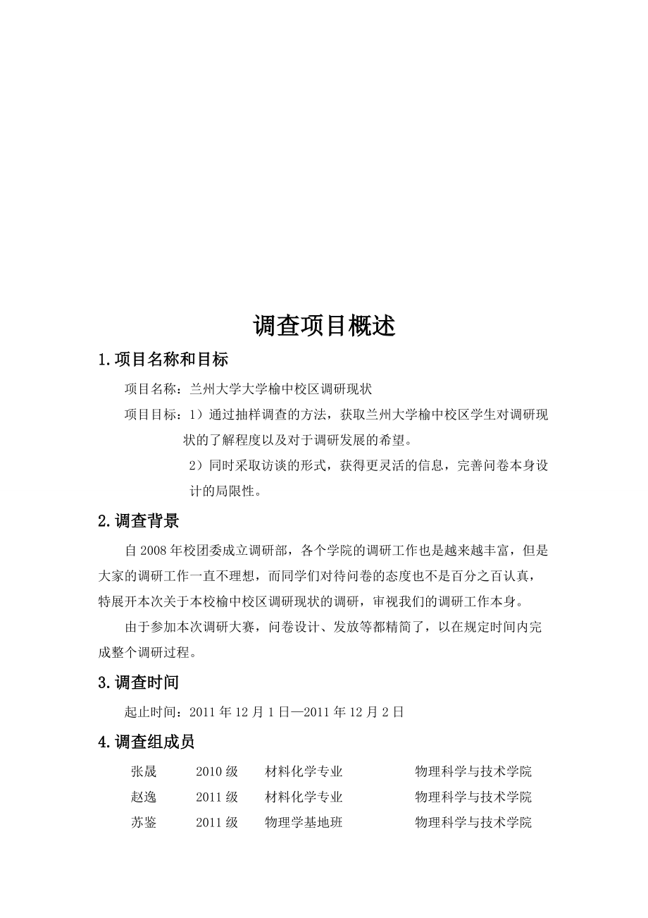 关于兰州大学榆中校区的调研报告.docx_第3页