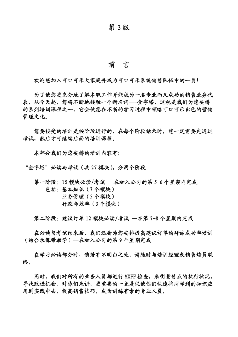 可口可乐销售代表金字塔培训教程1.docx_第2页