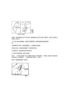 台湾读图综合题大全.docx