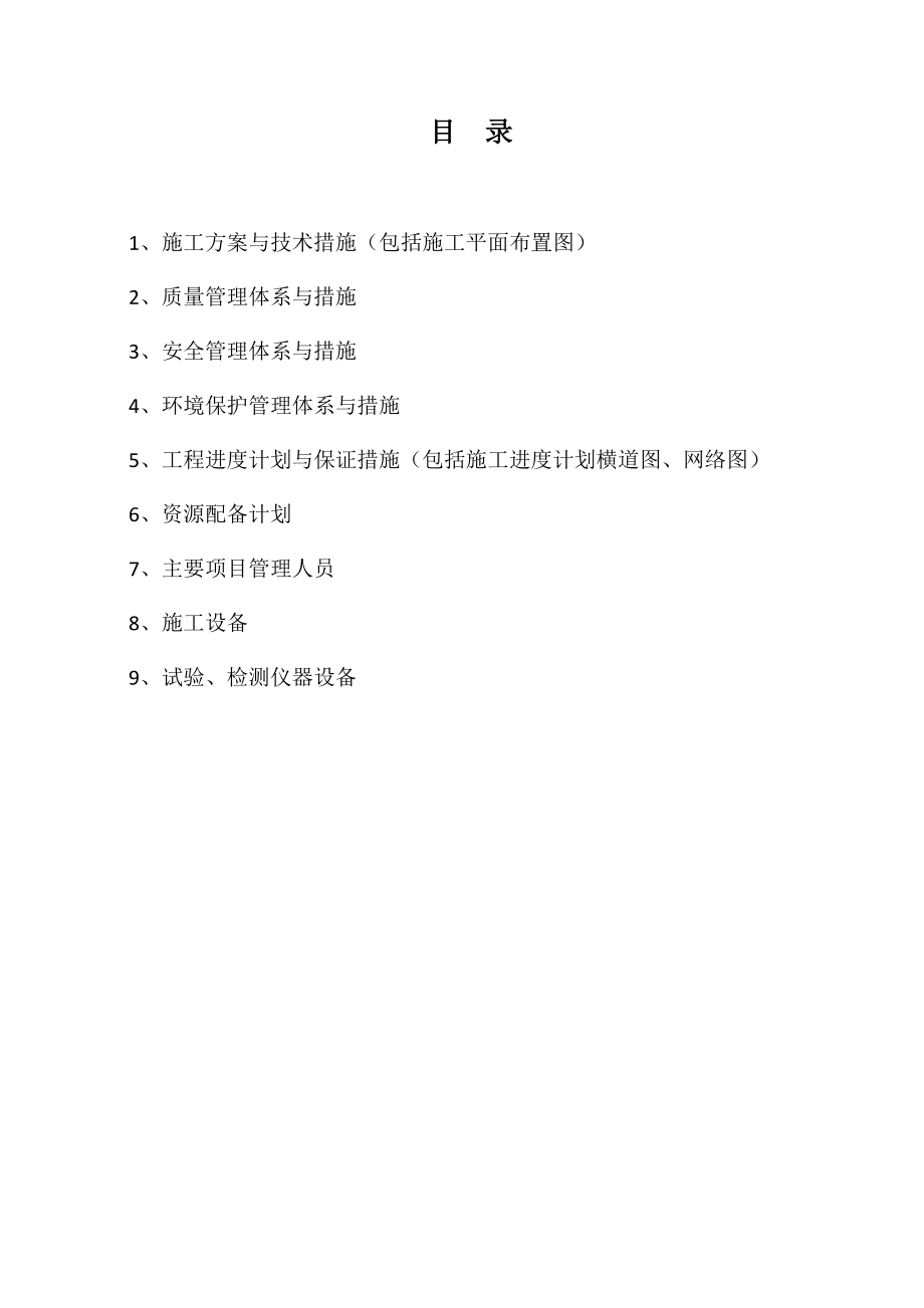 公租房建设施工方案.docx_第1页