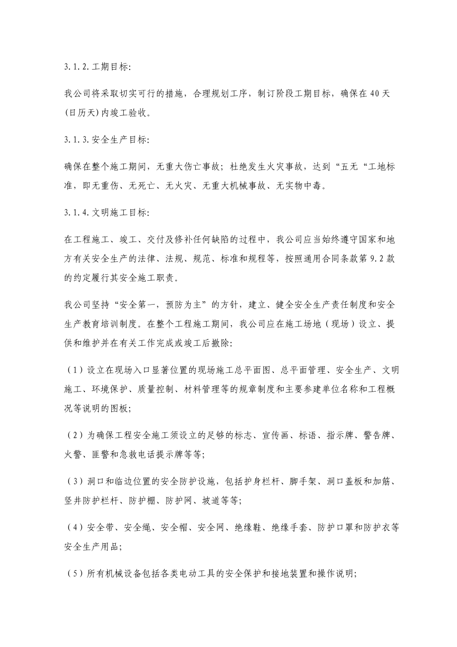 公租房建设施工方案.docx_第3页