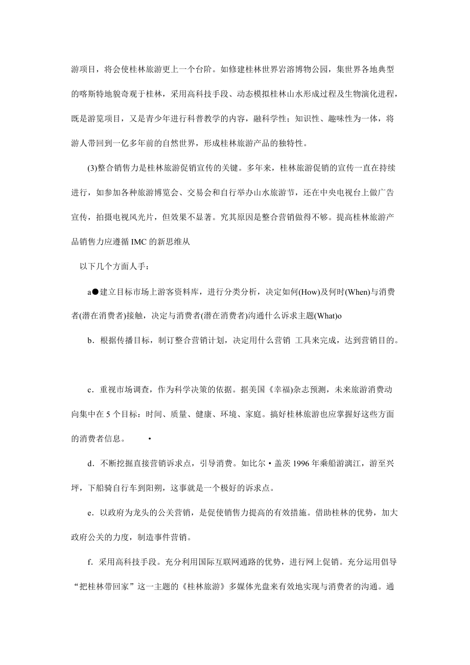 整合营销案例分析.docx_第3页