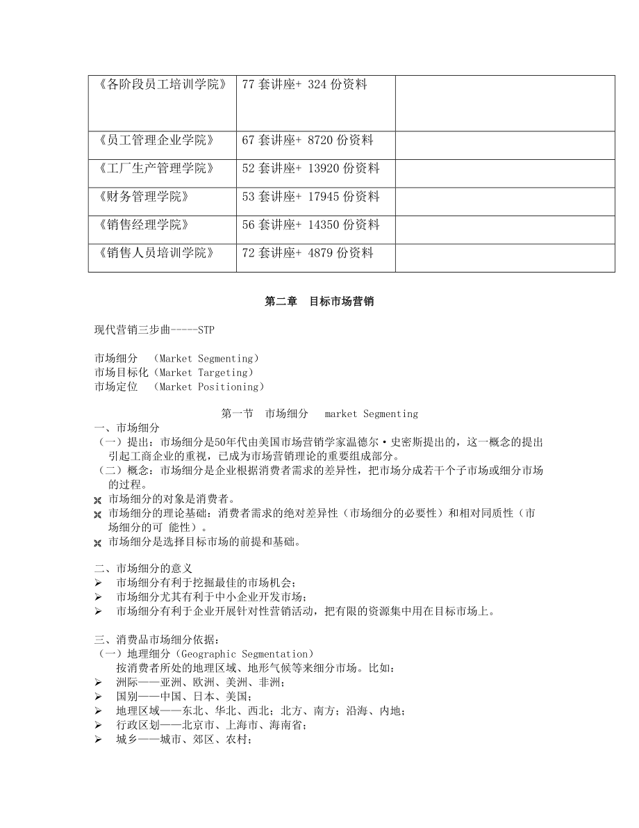 市场细分市场选择与市场定位.docx_第3页