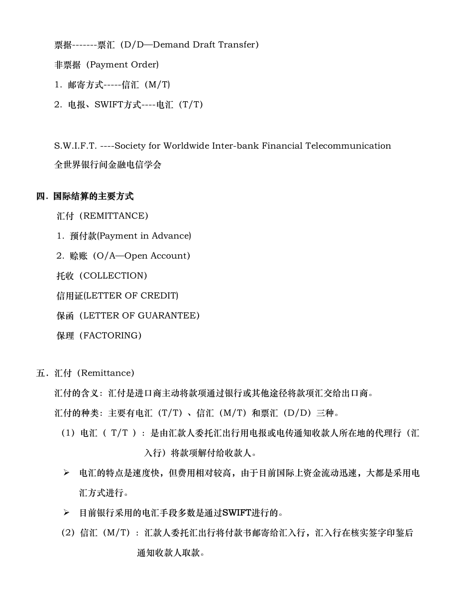 信用证业务相关培训.docx_第3页